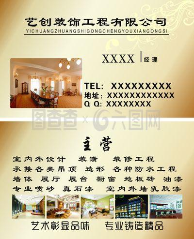 藝創(chuàng)裝飾工程